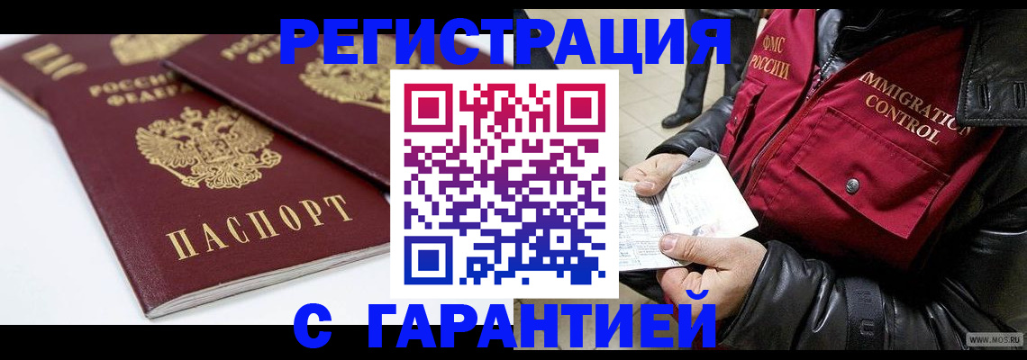 временная регистрация для школы в Прокопьевске