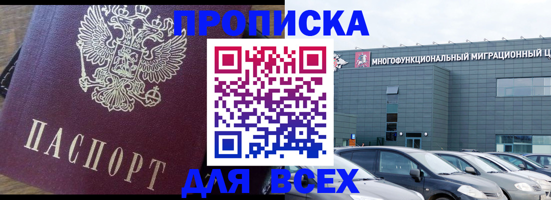 временная регистрация адрес в Прокопьевске